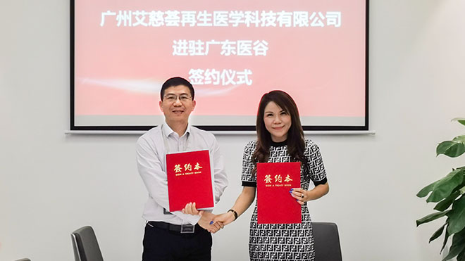 大艾集團(tuán)時(shí)光站細(xì)胞儲(chǔ)存-全國(guó)細(xì)胞總庫(kù)入駐廣東醫(yī)谷！