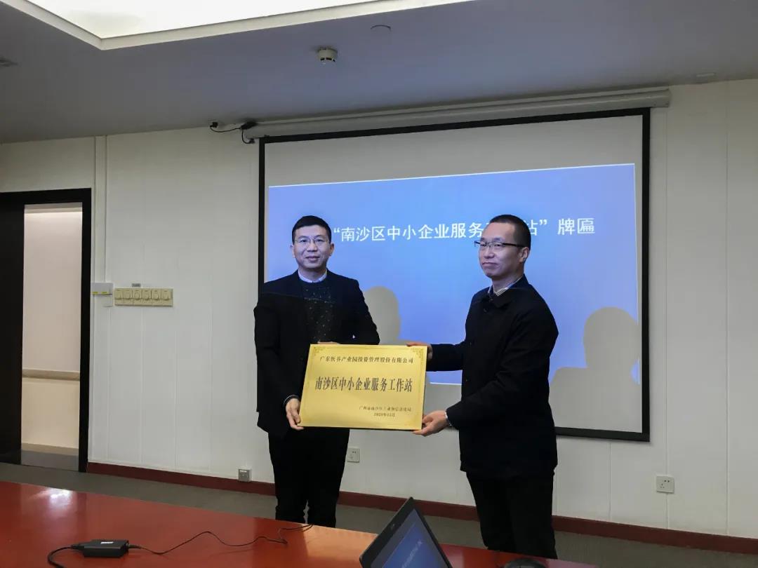 喜訊！廣東醫(yī)谷榮獲“南沙區(qū)中小企業(yè)服務工作站”稱號！