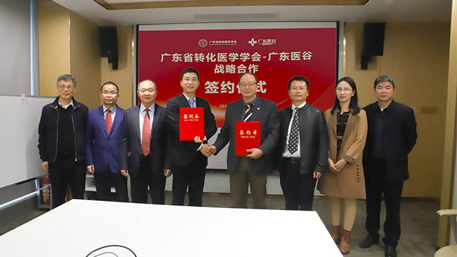 廣東醫(yī)谷與廣東省轉化醫(yī)學學會達成戰(zhàn)略合作，共同打造轉化醫(yī)學交流合作平臺！