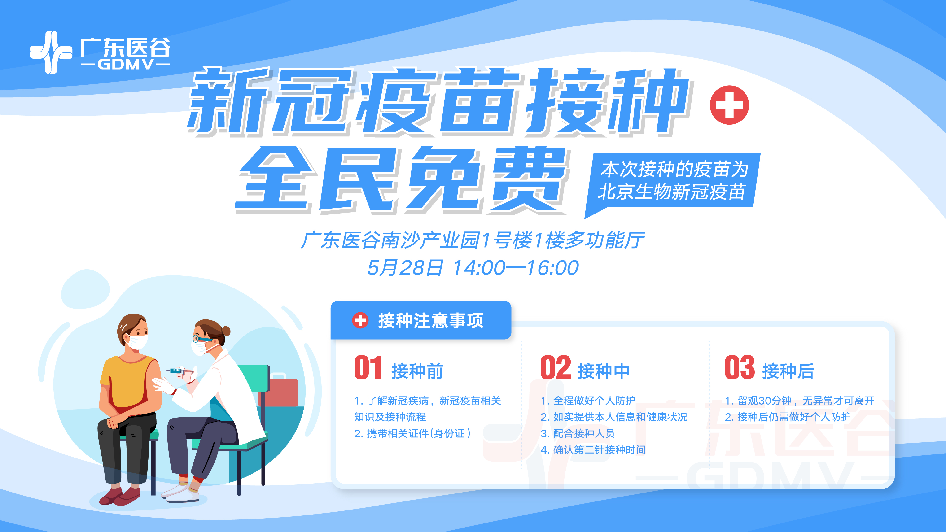 現(xiàn)場(chǎng)直擊！廣東醫(yī)谷全面推進(jìn)新冠疫苗接種工作，共筑免疫防控屏障！