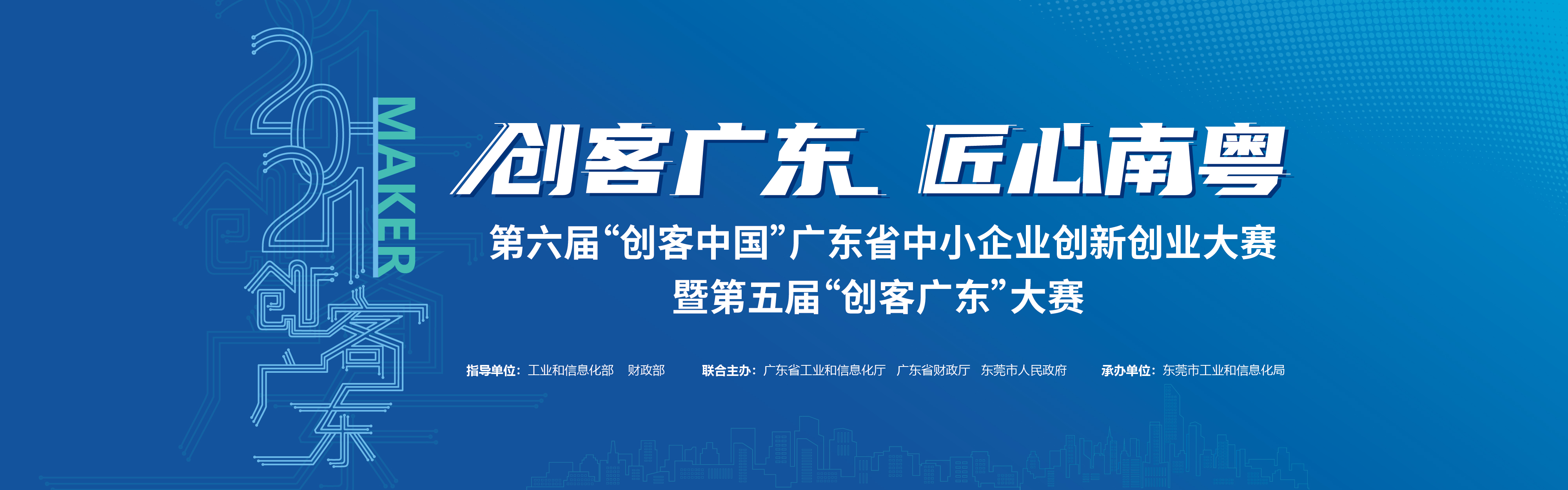 大賽報(bào)名中 | 2021年“創(chuàng)客廣東”生物醫(yī)藥專題賽已經(jīng)啟動(dòng)，創(chuàng)客們，燃起來吧！