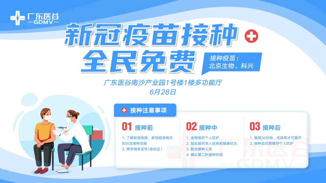 【園區(qū)新聞】廣東醫(yī)谷南沙產(chǎn)業(yè)園新冠疫苗接種設專場，園區(qū)服務有溫度