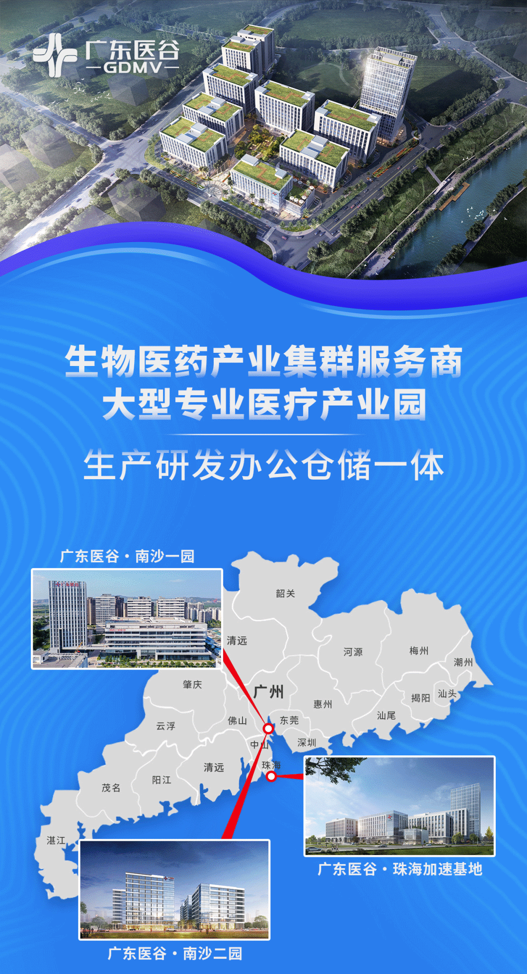 廣東醫(yī)谷高端廠房，歡迎生物醫(yī)藥產(chǎn)業(yè)集群企業(yè)入駐！