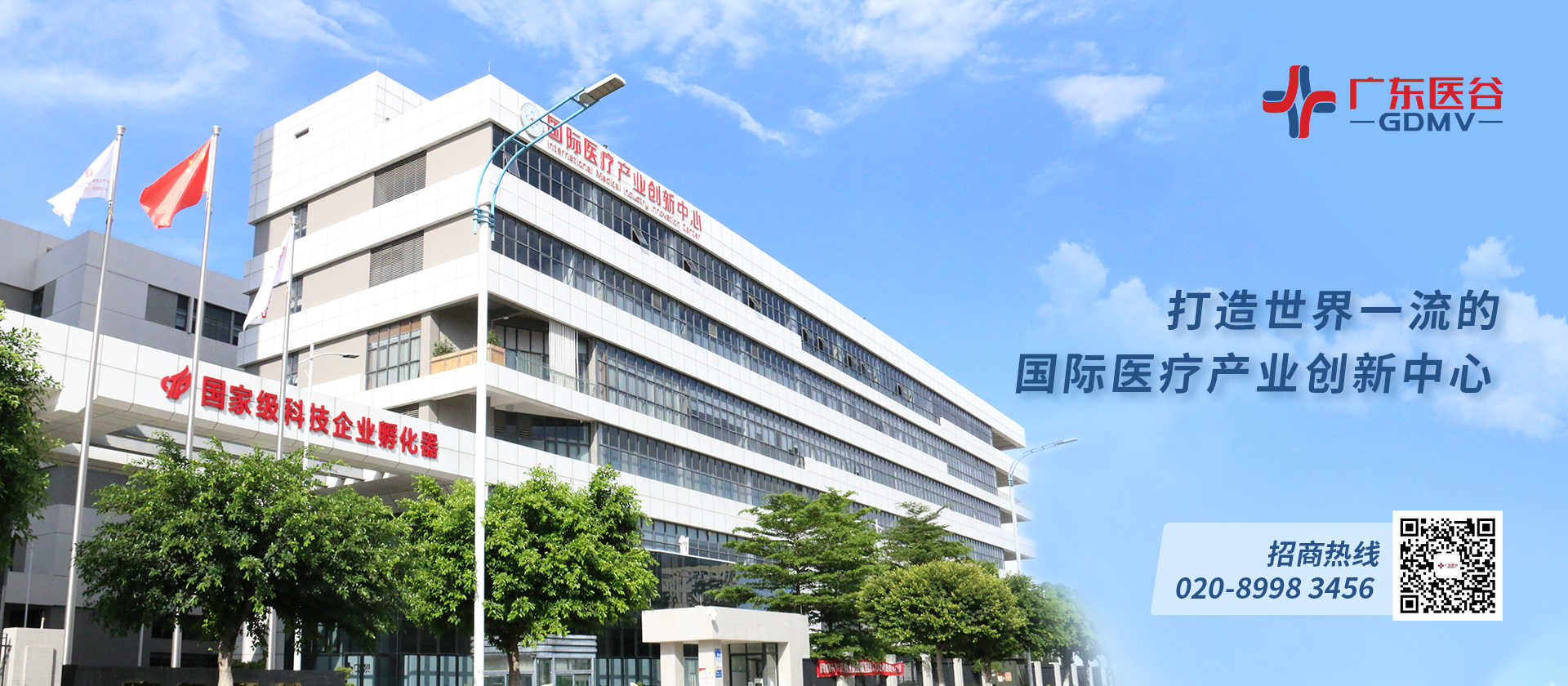 這個七夕，廣東醫(yī)谷用最好的園區(qū)服務(wù)給你最浪漫的表白......