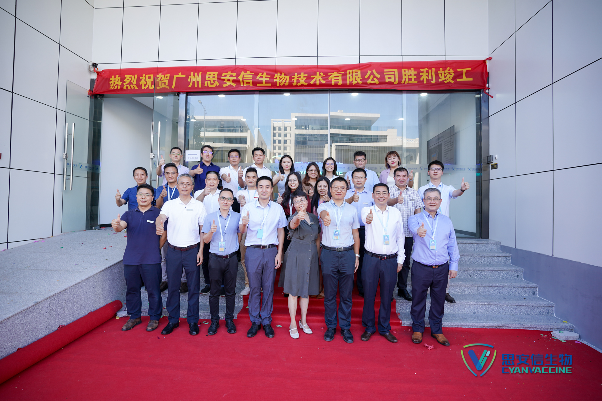 喜訊！創(chuàng)新載體疫苗領(lǐng)軍企業(yè)思安信生物勝利竣工！