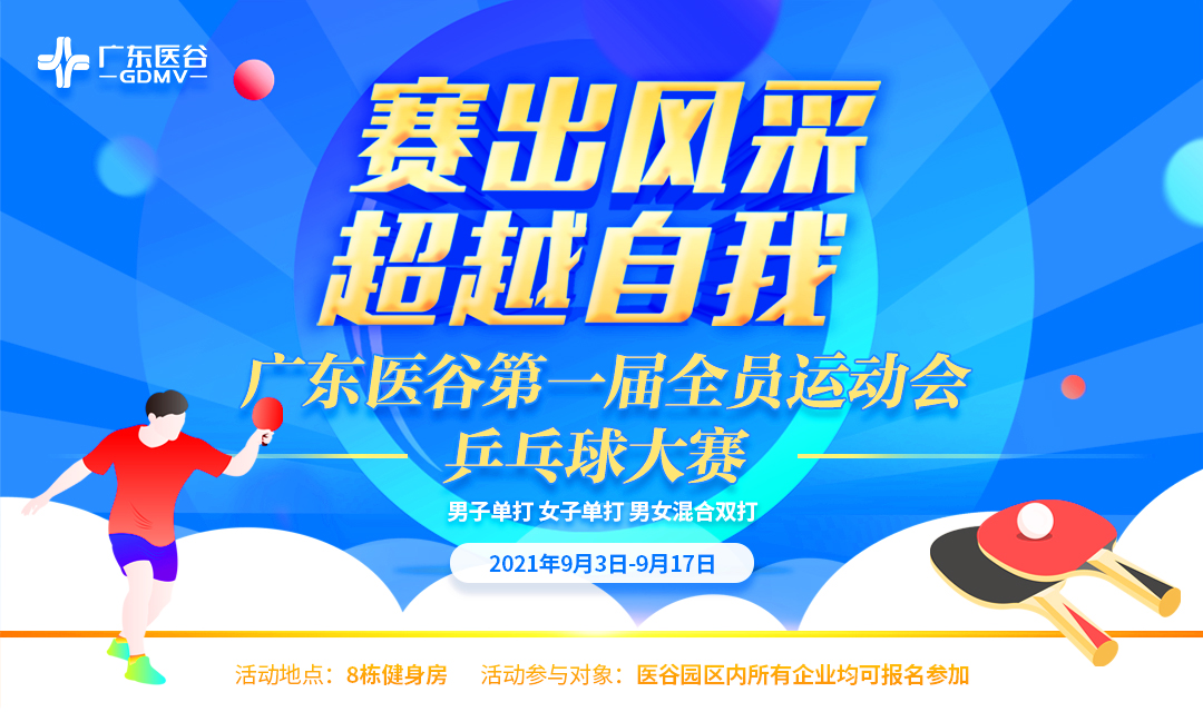 乒乓球男子單打初賽圓滿落幕！比賽現(xiàn)場精彩不停！