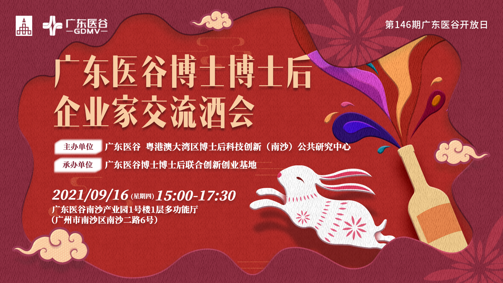 江山代有人才出，中秋齊聚話詩(shī)酒-廣東醫(yī)谷博士博士后企業(yè)家交流酒會(huì)成功舉辦