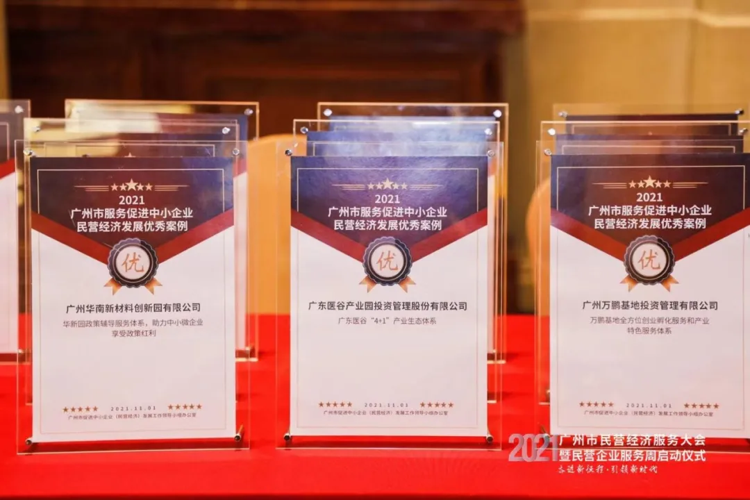 喜報！廣東醫(yī)谷入選