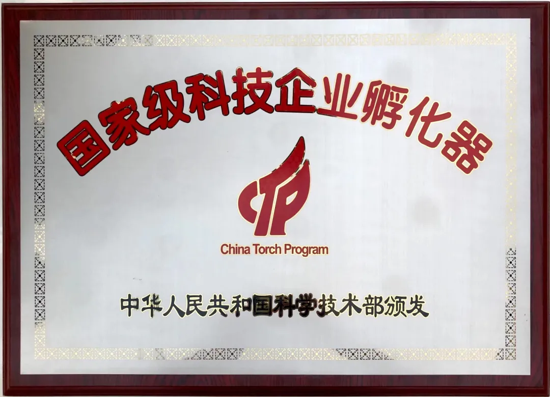 喜訊！南沙首家國家級科技企業(yè)孵化器授牌！