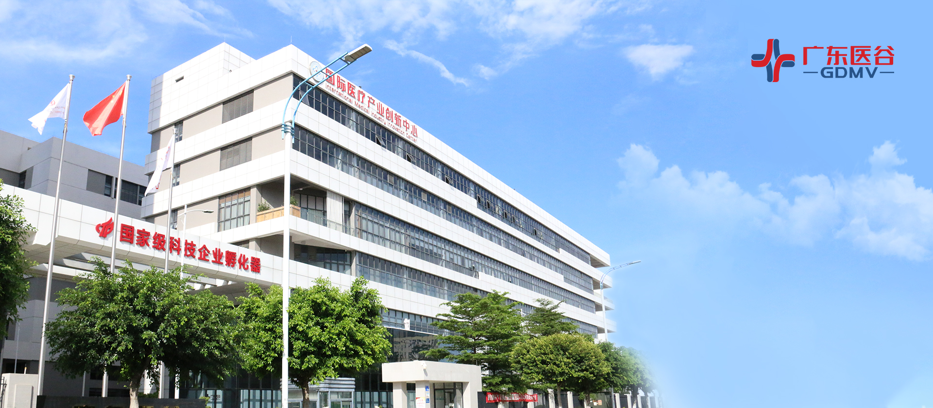 喜訊！廣東醫(yī)谷被評(píng)為“第五批廣東省省級(jí)創(chuàng)業(yè)孵化示范基地”