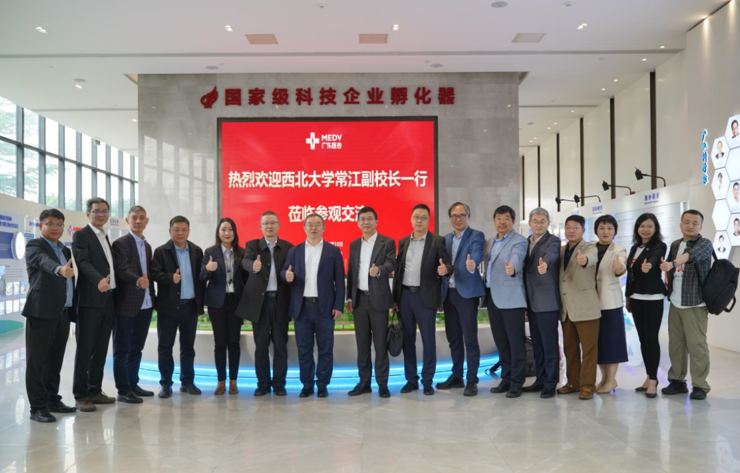 西北大學副校長常江一行蒞臨廣東醫(yī)谷考察交流，西北大學產學研實訓基地落地廣東醫(yī)谷