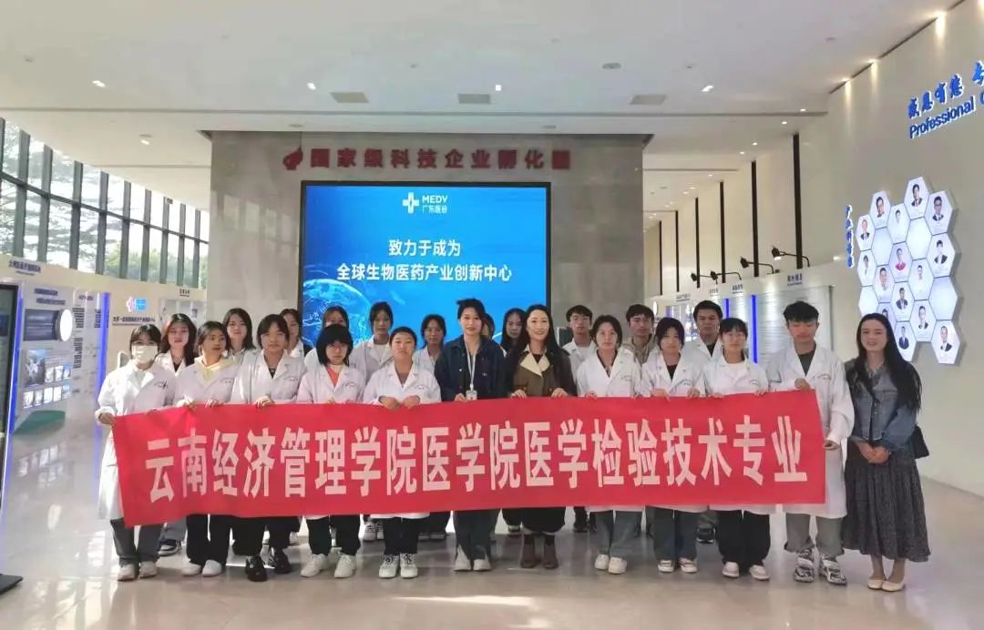 廣東醫(yī)谷與云南經(jīng)濟管理學院開展交流，共同推動教育創(chuàng)新和人才培養(yǎng)