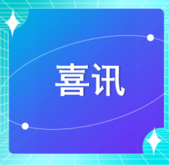 喜訊 | 恭喜廣東醫(yī)谷2名博士獲中國(guó)博士后科學(xué)基金第74批面上資助！