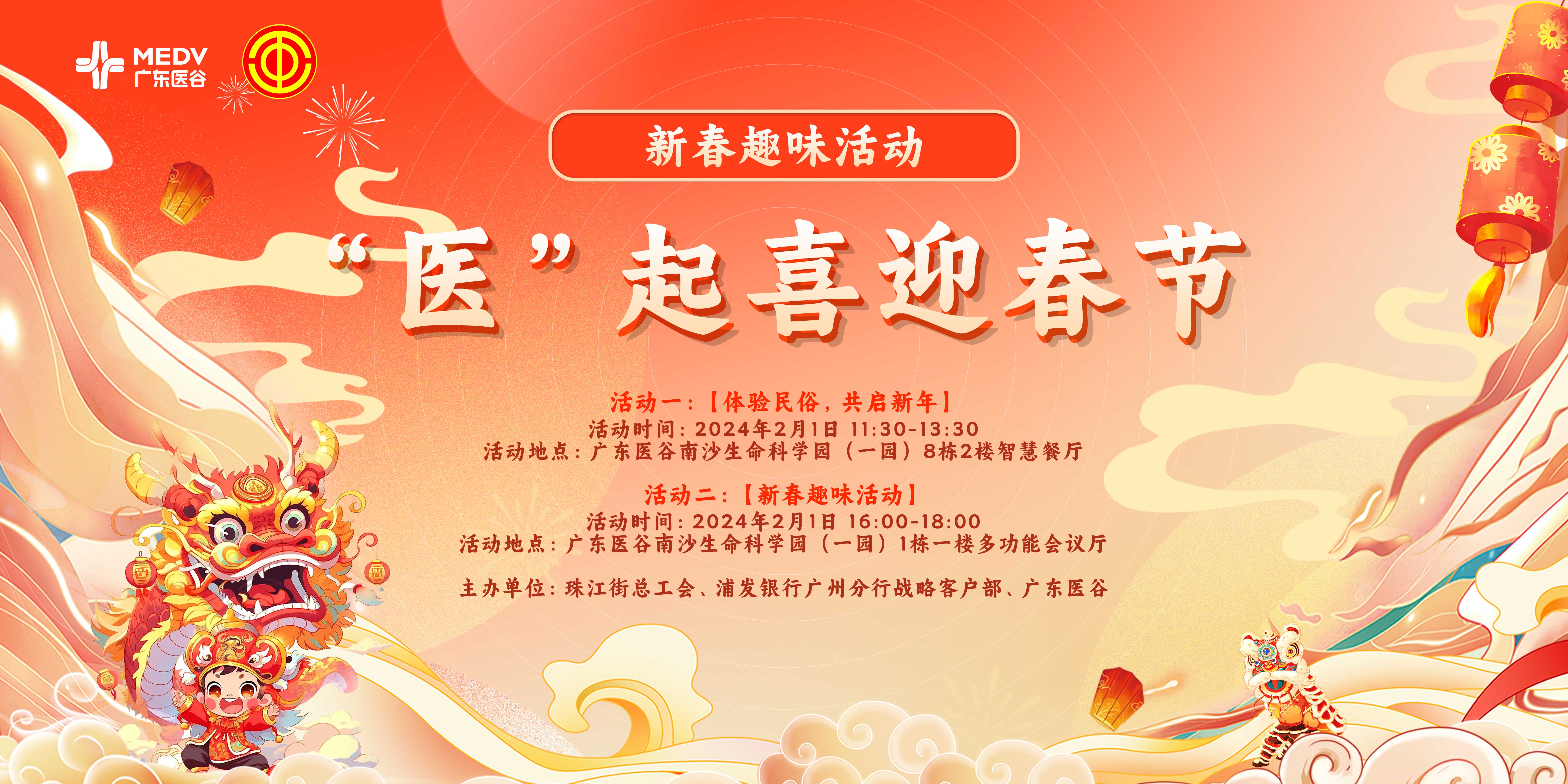 “醫(yī)”起喜迎春節(jié)，廣東醫(yī)谷新春趣味活動(dòng)精彩紛呈！