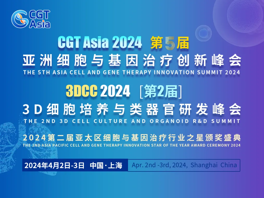 亞太區(qū)CGT行業(yè)標(biāo)桿會(huì)議-CGT Asia & 3DCC 2024 新春雙會(huì)全面升級(jí)！