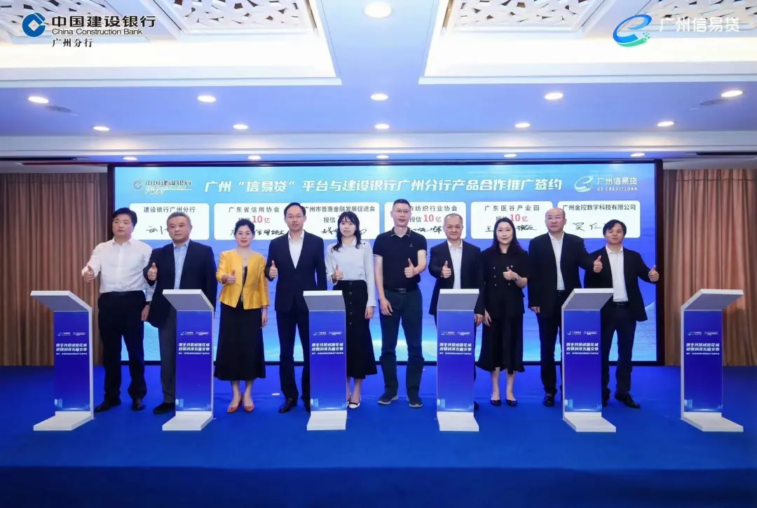 拓展融資新路徑，廣東醫(yī)谷與建行廣州分行正式簽約！