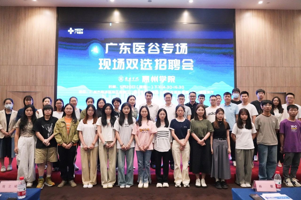 一錄順風，雙向奔赴——廣東醫(yī)谷-惠州學院 2024屆畢業(yè)生招聘會圓滿結束！