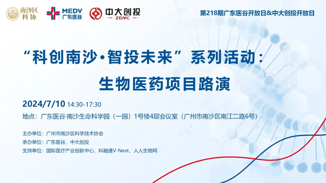 資本投融，匯聚創(chuàng)新資源——“科創(chuàng)南沙·智投未來(lái)”系列活動(dòng)之廣東醫(yī)谷開(kāi)放日順利舉辦