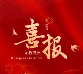 【園區(qū)企業(yè)動態(tài)】滿分！嘉檢醫(yī)學捷報連連！