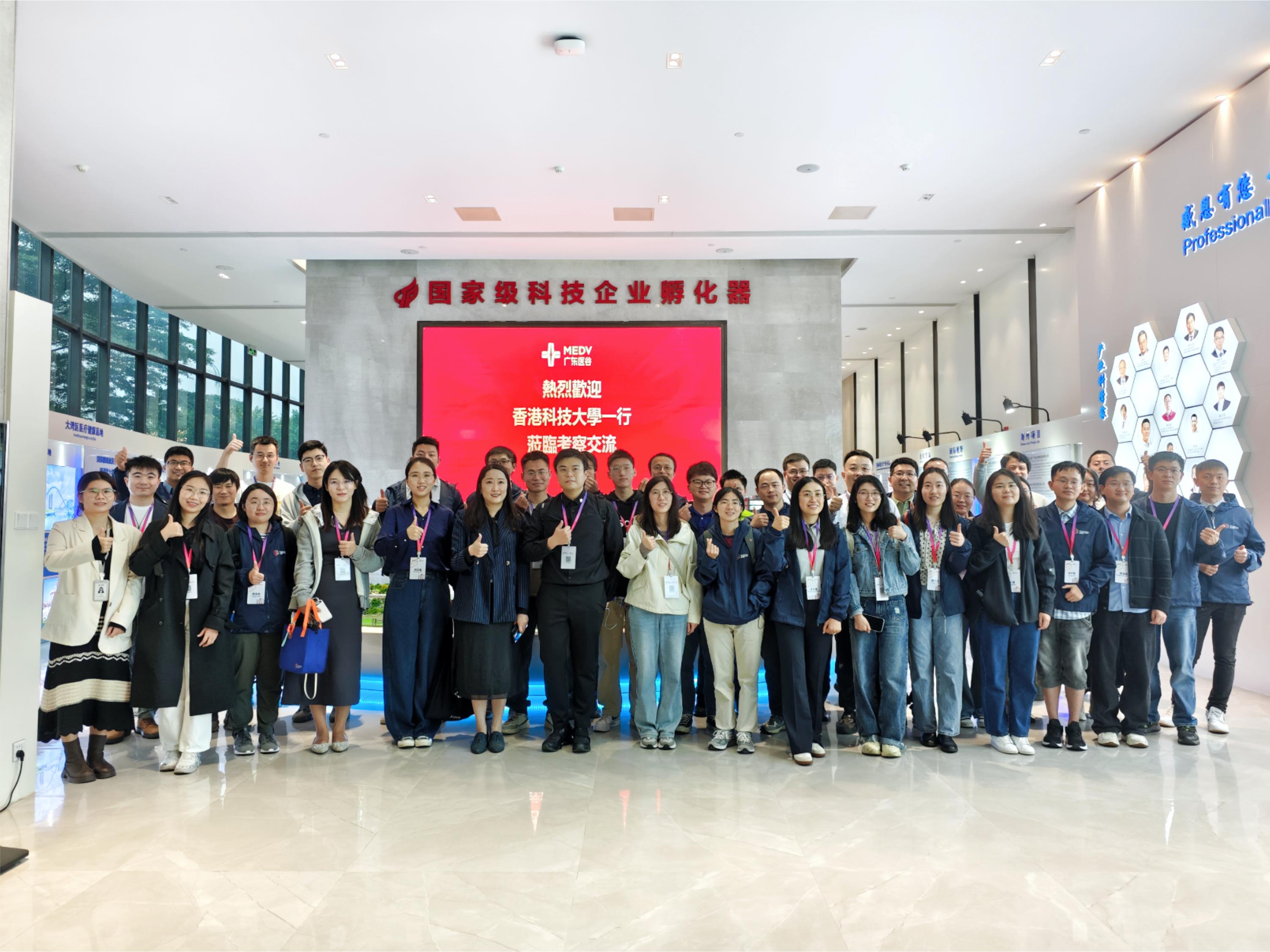香港科技大學一行蒞臨廣東醫(yī)谷考察調研