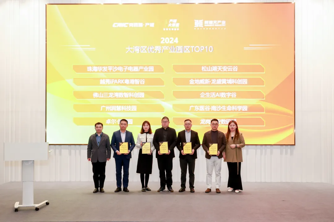 重磅！廣東醫(yī)谷榮獲“2024年大灣區(qū)優(yōu)秀園區(qū)TOP10”！